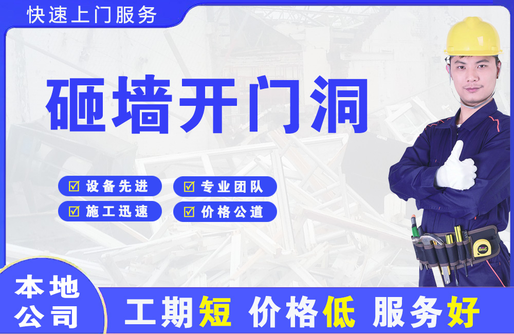 天山砸墙开门洞